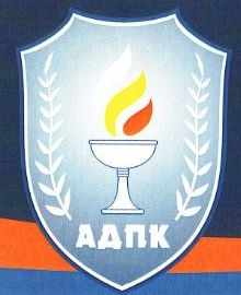 АДПК